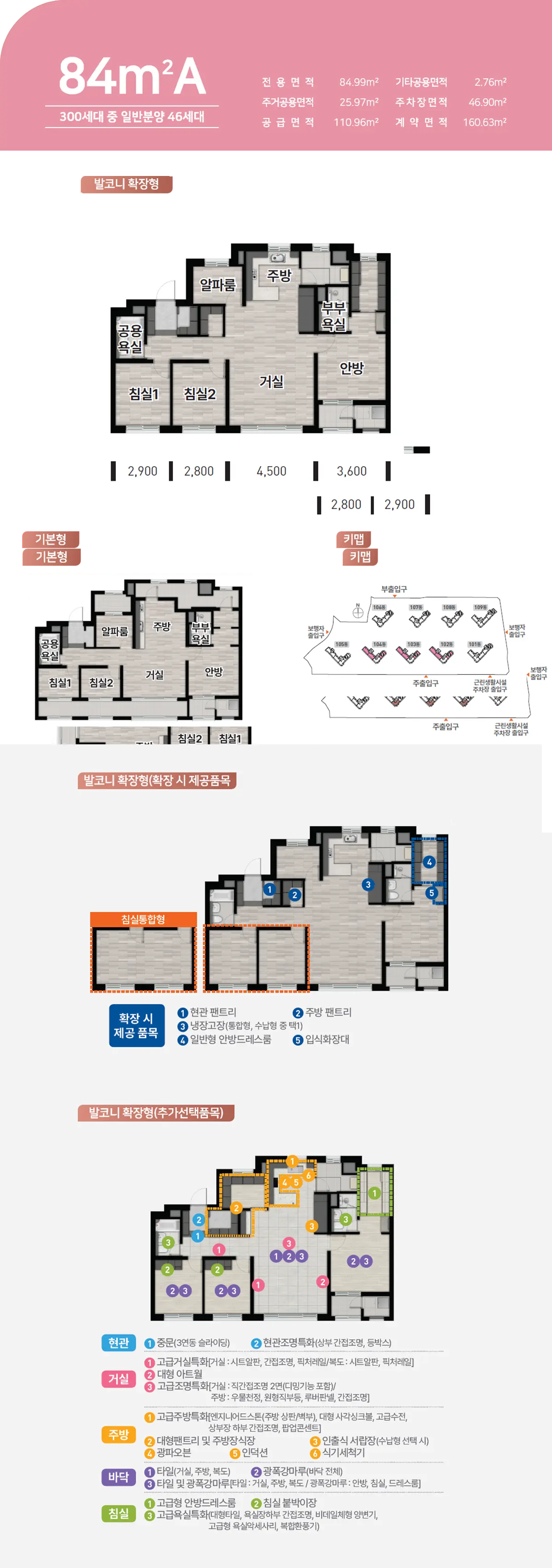 84타입평면도